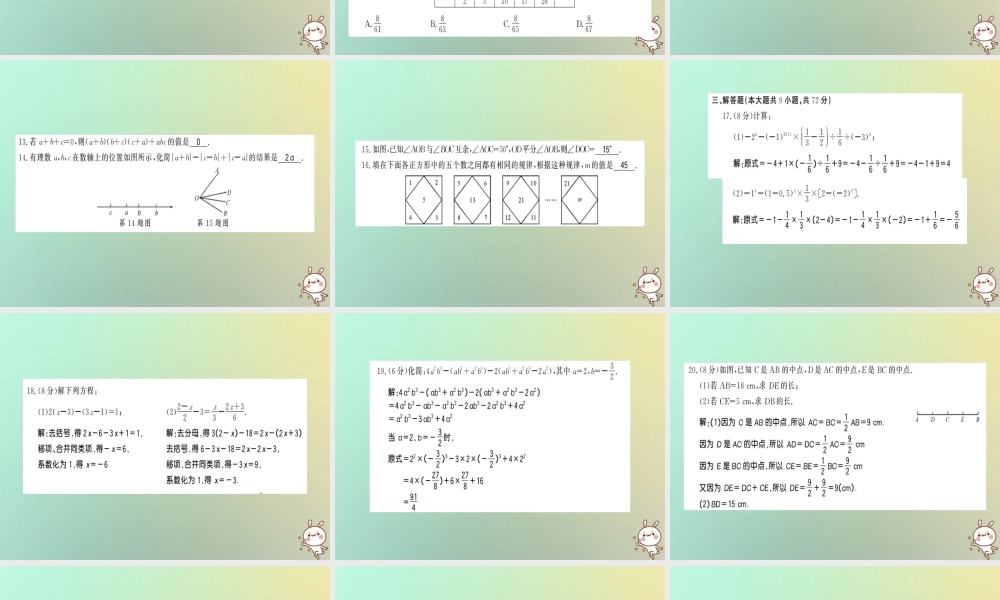 (湖北专用)秋七年级数学上册 期末学业水平测试习题课件 (新版)新人教版 课件
