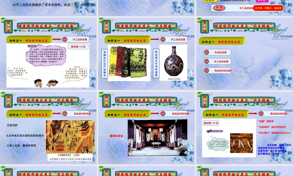 七年级历史下册 第清经济的发展与 闭关锁国 课件 人教新课标版 课件