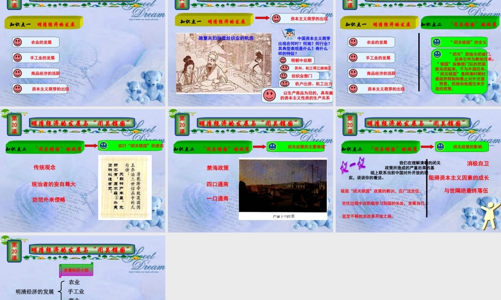 七年级历史下册 第清经济的发展与 闭关锁国 课件 人教新课标版 课件
