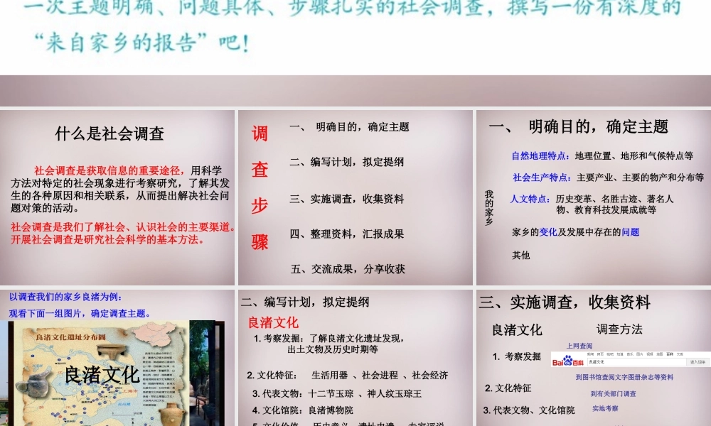 七年级历史与社会下册 第六单元 综合探究六 如何开展社会调查课件3 人教版 课件