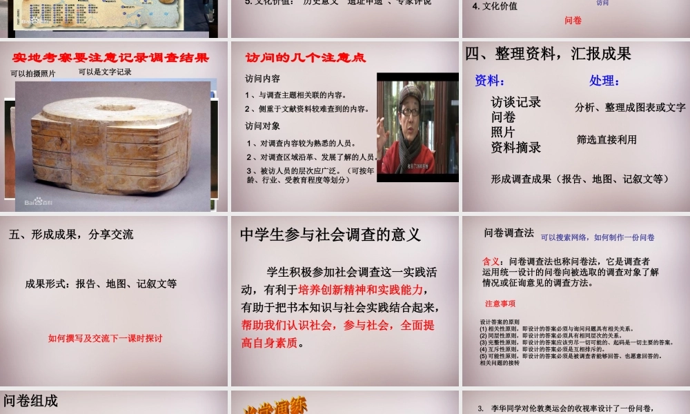 七年级历史与社会下册 第六单元 综合探究六 如何开展社会调查课件3 人教版 课件