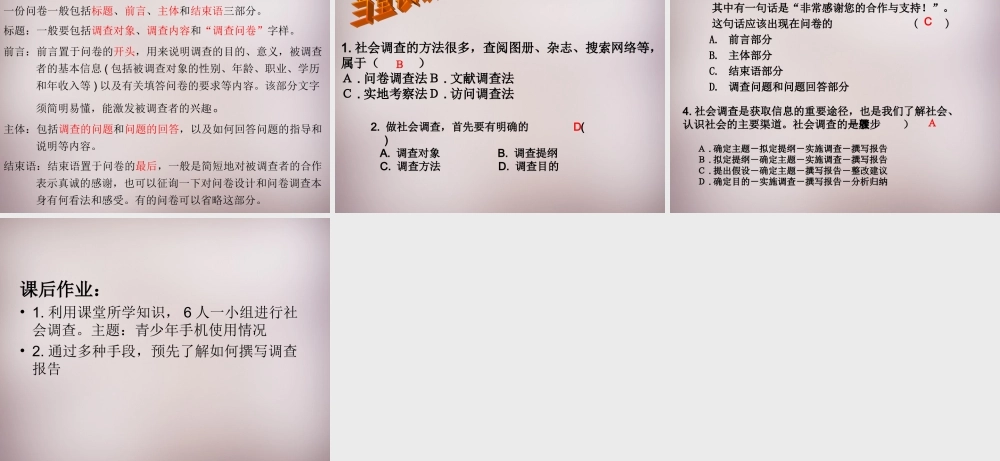 七年级历史与社会下册 第六单元 综合探究六 如何开展社会调查课件3 人教版 课件