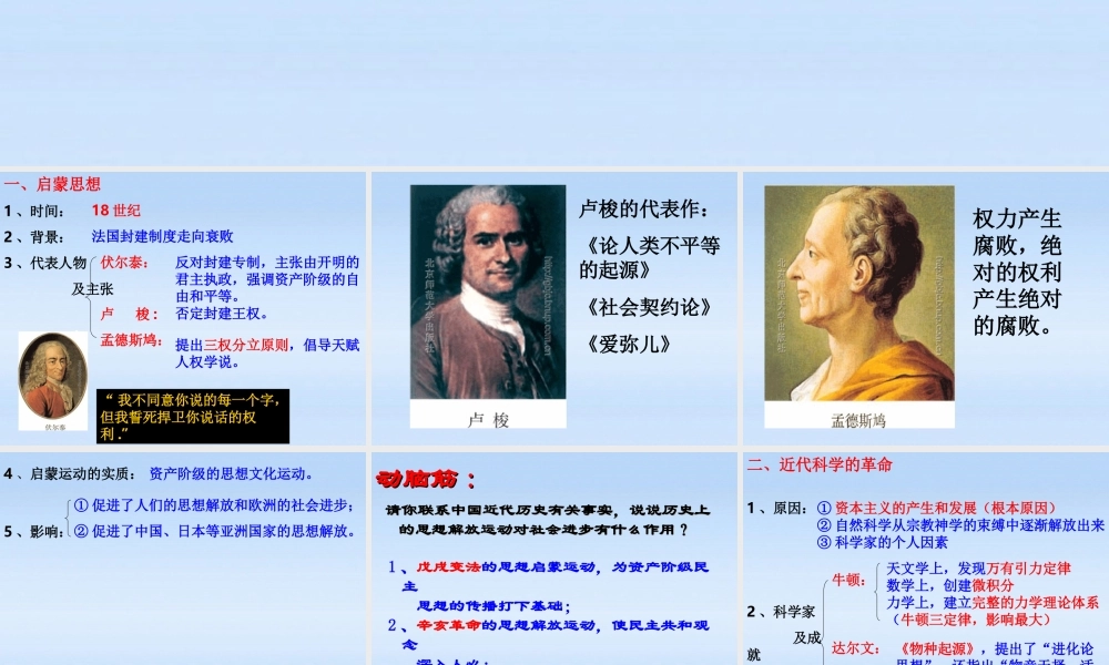 七年级历史上册 第八单元第22课科学和思想的力量课件 人教新课标版 课件