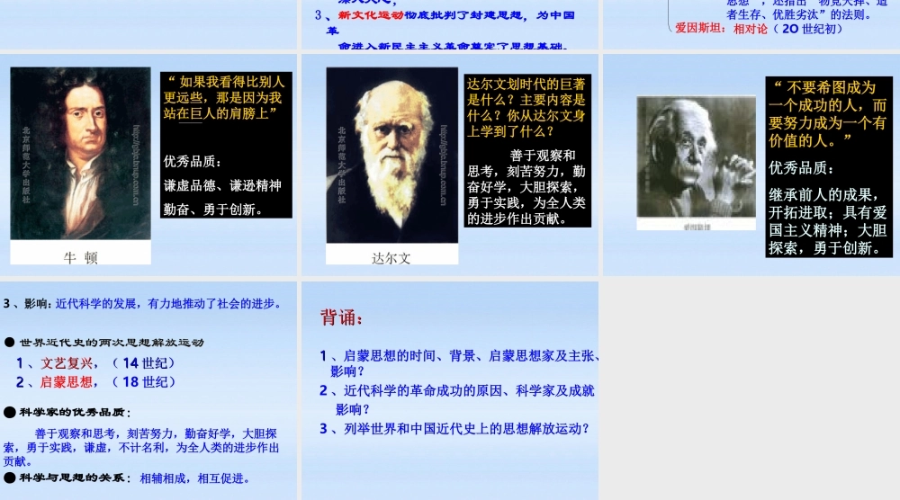 七年级历史上册 第八单元第22课科学和思想的力量课件 人教新课标版 课件