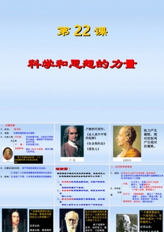 七年级历史上册 第八单元第22课科学和思想的力量课件 人教新课标版 课件