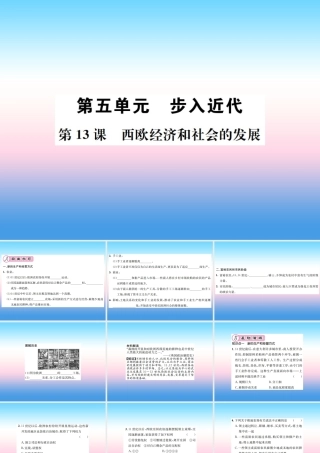 九年级历史上册 第5单元 步入近代 第13课 西欧经济和社会的发展作业课件 新人教版 课件