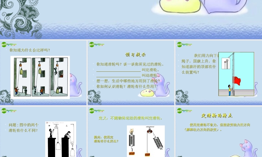 九年级 滑轮(课件)1 课件