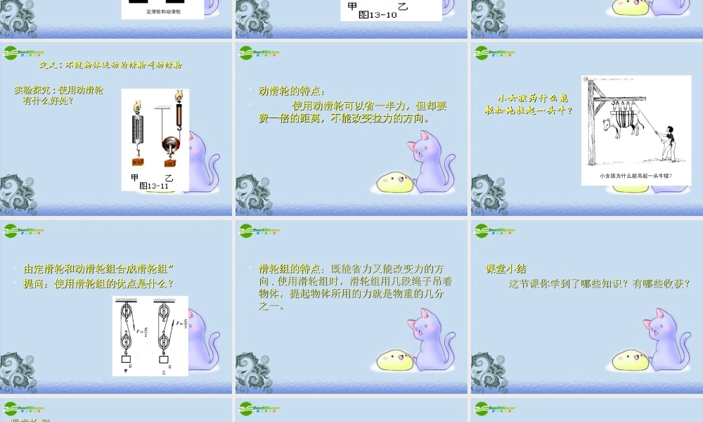 九年级 滑轮(课件)1 课件