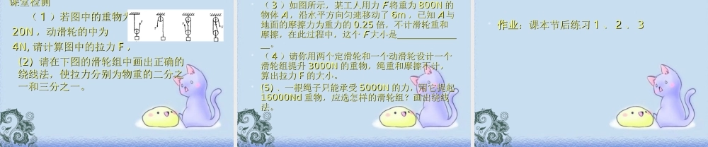 九年级 滑轮(课件)1 课件