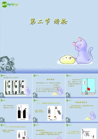 九年级 滑轮(课件)1 课件
