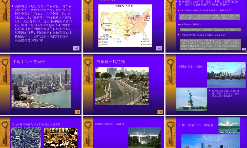 七年级地理下册：第九章第一节 美国(课件) 人教版新课标 课件