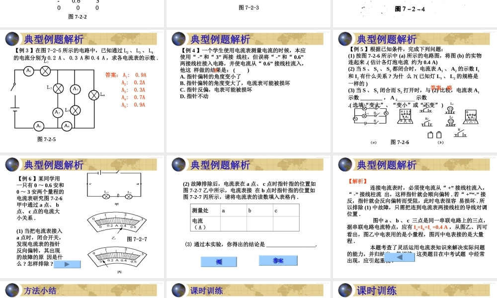 中考物理专题复习 电流 课件