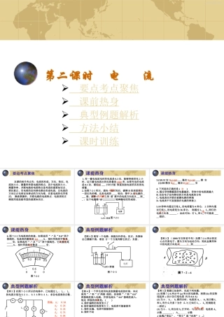 中考物理专题复习 电流 课件