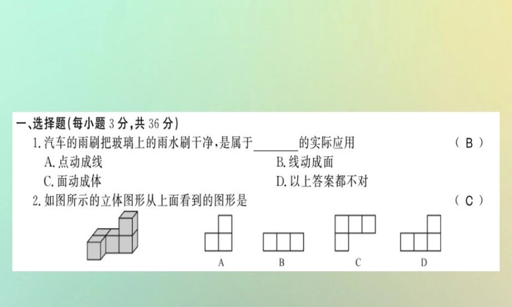 (遵义专用)秋七年级数学上册 第四章 几何图形初步测试卷习题课件 (新版)新人教版 课件