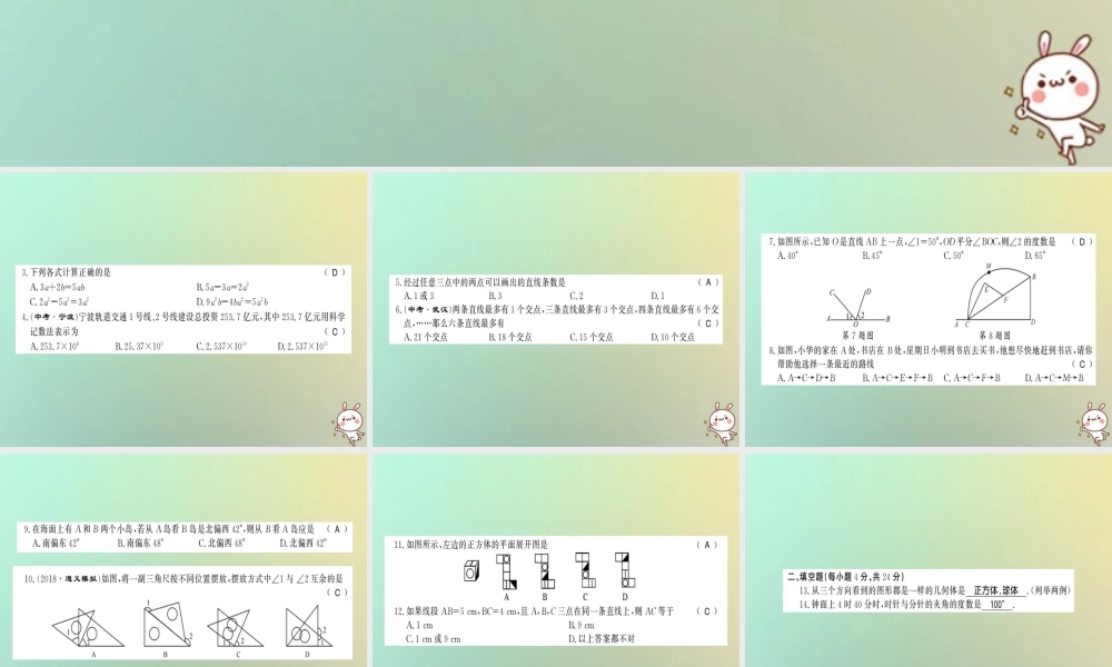 (遵义专用)秋七年级数学上册 第四章 几何图形初步测试卷习题课件 (新版)新人教版 课件