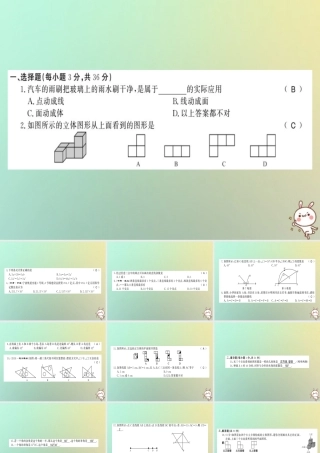 (遵义专用)秋七年级数学上册 第四章 几何图形初步测试卷习题课件 (新版)新人教版 课件