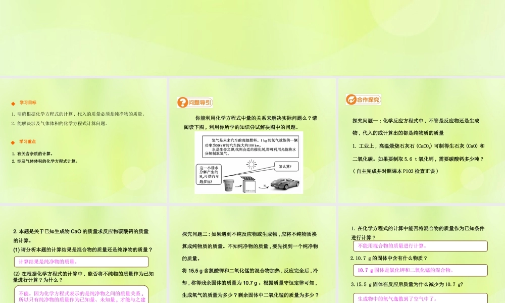 九年级化学上册 第五单元 化学方程式 课题3 利用化学方程式的简单计算(第2课时)高效课堂课件 (新版)新人教版 课件