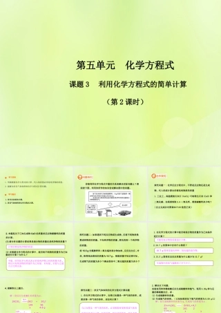 九年级化学上册 第五单元 化学方程式 课题3 利用化学方程式的简单计算(第2课时)高效课堂课件 (新版)新人教版 课件