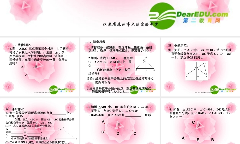 ~八年级数学上册第一章 轴对称图形 1.4 线段、角是轴对称性(1)课件 苏科版 课件