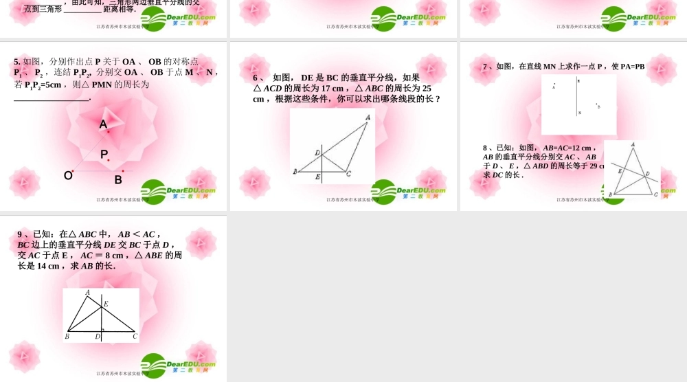 ~八年级数学上册第一章 轴对称图形 1.4 线段、角是轴对称性(1)课件 苏科版 课件