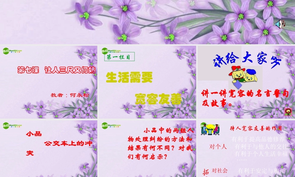 七年级思想品德上册 第七课(让人三尺又何妨)课件 苏教版 课件