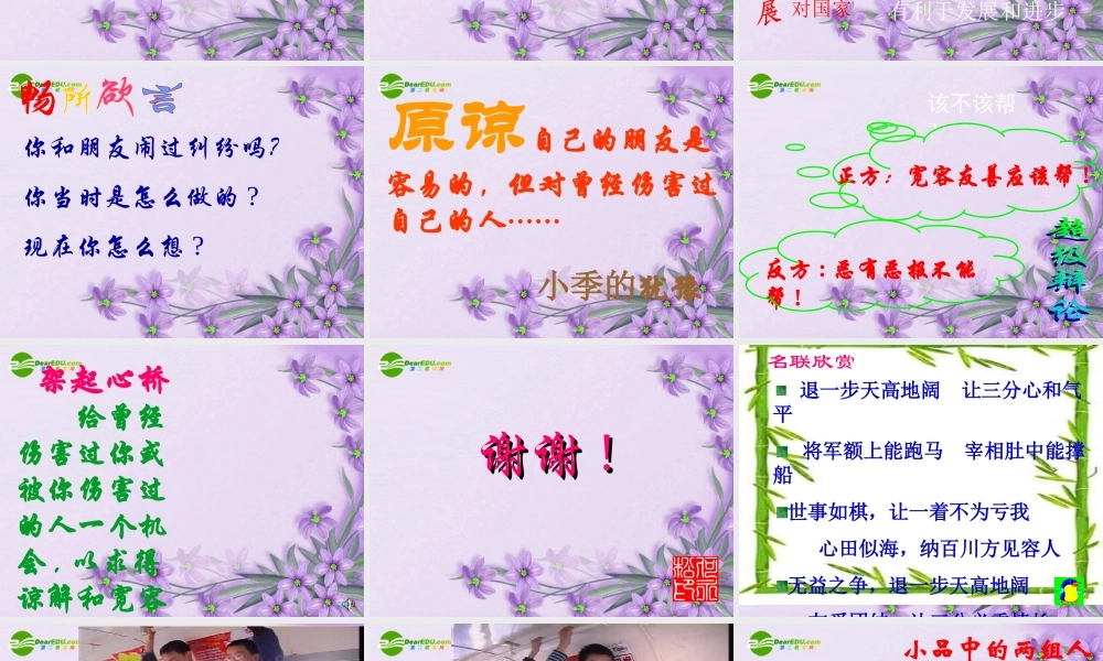 七年级思想品德上册 第七课(让人三尺又何妨)课件 苏教版 课件