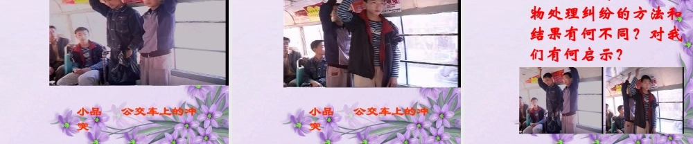 七年级思想品德上册 第七课(让人三尺又何妨)课件 苏教版 课件