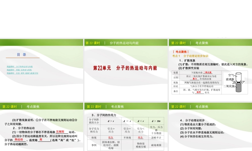 中考物理一轮复习 22-24章精品课件 粤教沪版 课件