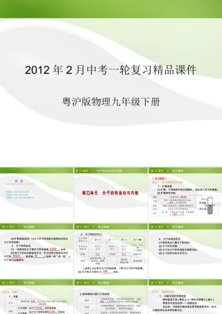 中考物理一轮复习 22-24章精品课件 粤教沪版 课件