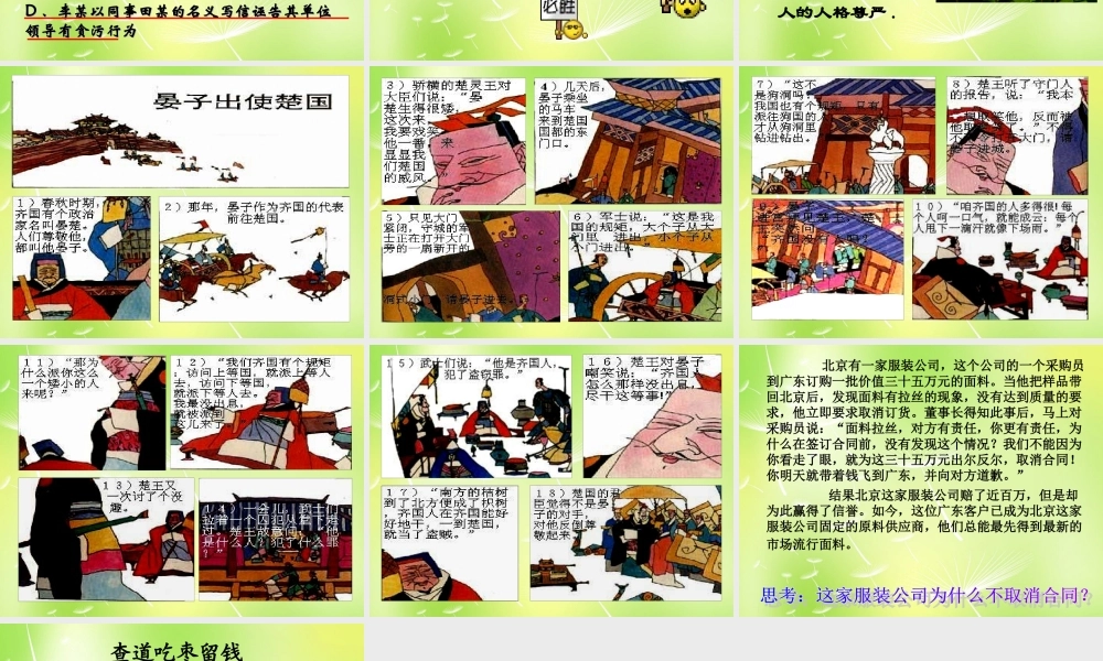 中学七年级政治上册(4.1 我们的姓名和名誉)课件1 苏教版 课件