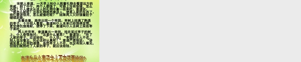 中学七年级政治上册(4.1 我们的姓名和名誉)课件1 苏教版 课件