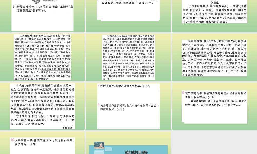(河南专版)九年级语文上册 第六单元 23 三顾茅庐作业课件 新人教版 课件