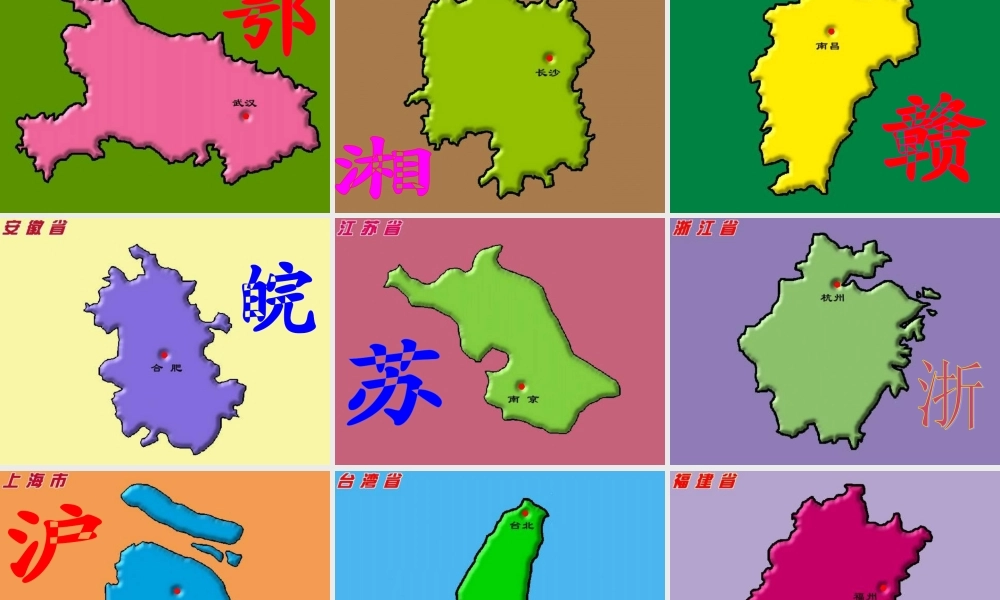 34个省九年级行政区 九年级地理34个省级行政区课件