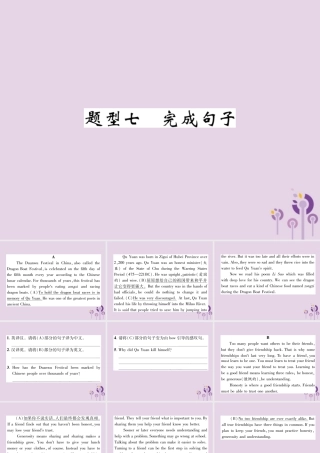 中考英语总复习 第3部分 中考题型攻略篇 题型7 完成句子(精练)课件