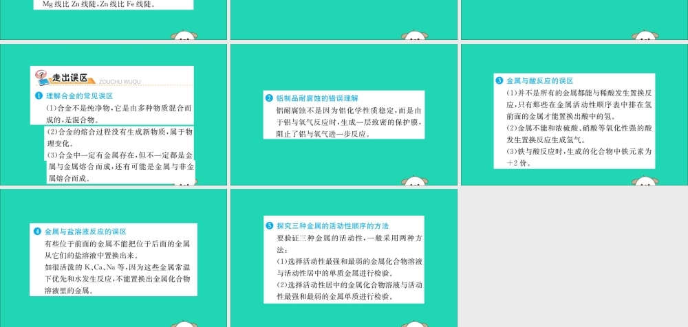 九年级化学下册 期末抢分必胜课 第八单元 金属和金属材料课件 (新版)新人教版 课件