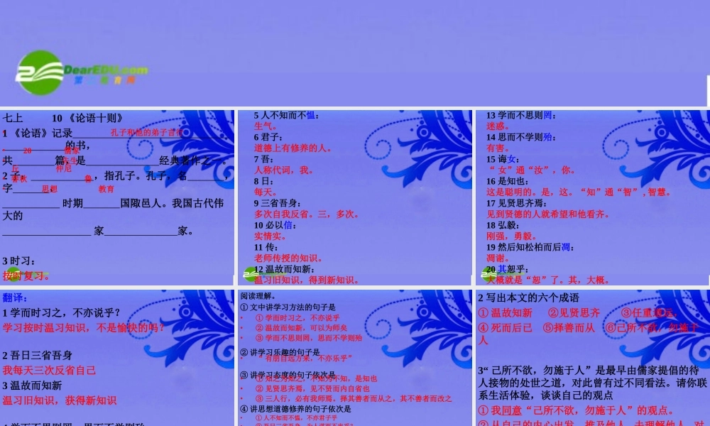 中考语文复习 必考文言文练习课件