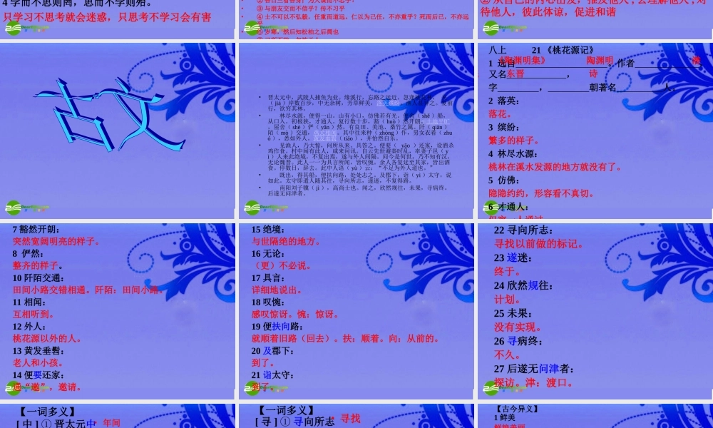 中考语文复习 必考文言文练习课件