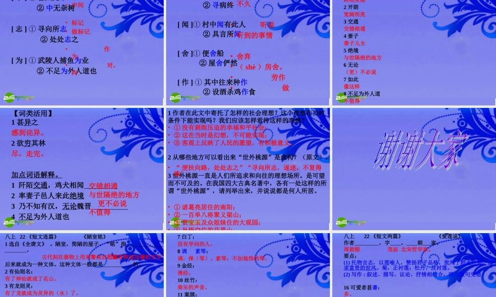 中考语文复习 必考文言文练习课件