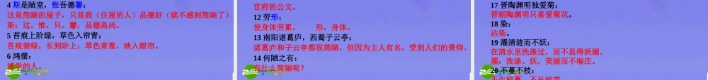 中考语文复习 必考文言文练习课件