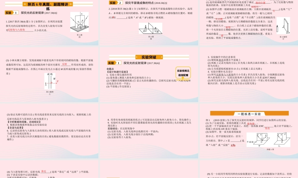 中考物理一轮复习 基础考点一遍过 第三章 光现象 命题点3 光现象实验课件