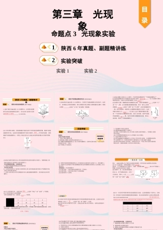 中考物理一轮复习 基础考点一遍过 第三章 光现象 命题点3 光现象实验课件