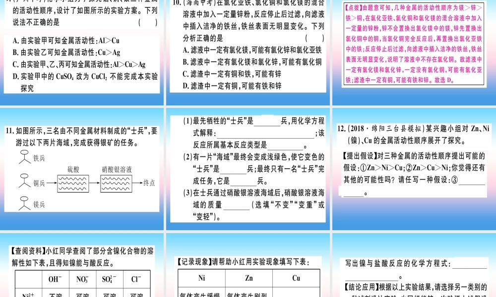 九年级化学下册 第八单元 金属和金属材料 课题2 金属活动性顺序习题课件 新人教版 课件