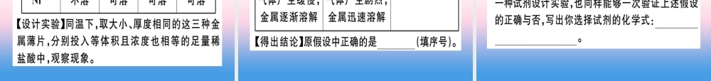 九年级化学下册 第八单元 金属和金属材料 课题2 金属活动性顺序习题课件 新人教版 课件