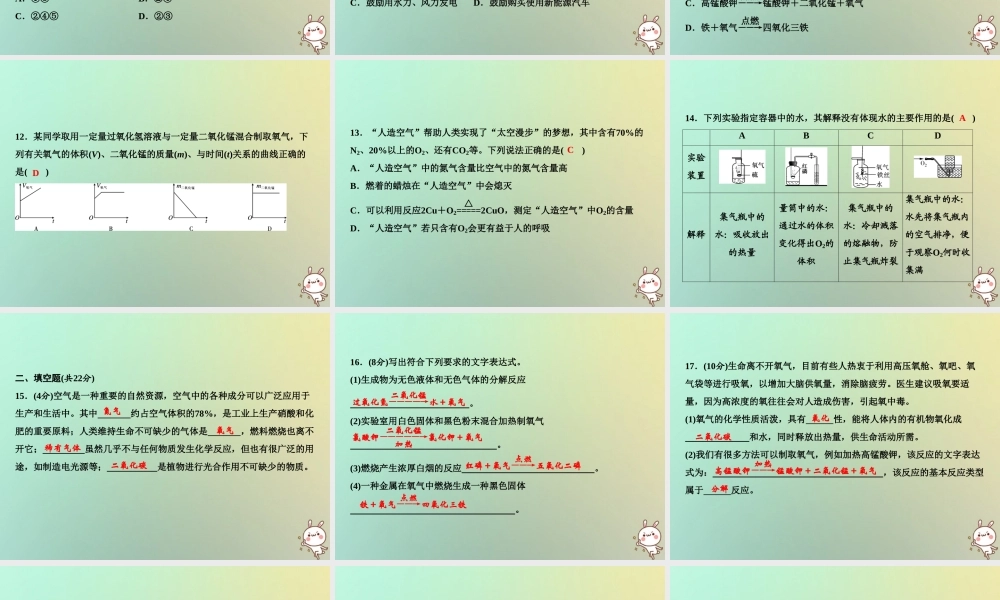 九年级化学上册 第2单元 我们周围的空气综合检测卷作业课件 (新版)新人教版 课件