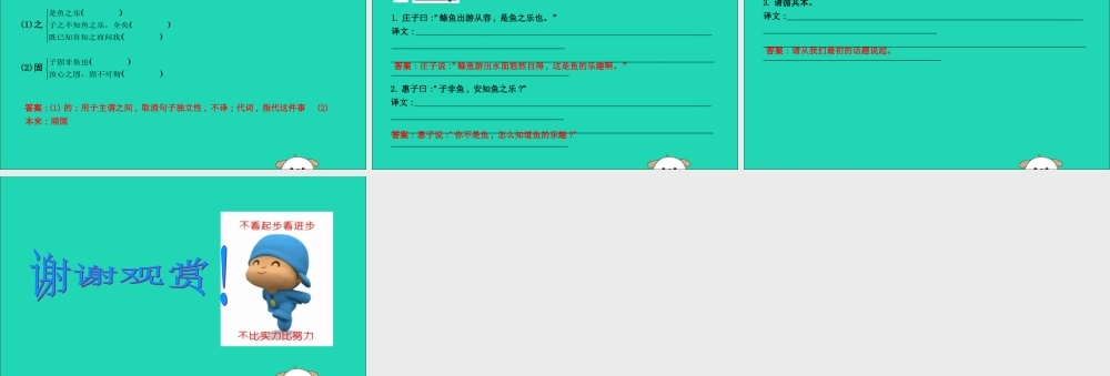 中考语文总复习 第一部分 教材基础自测 八下 古诗文(庄子)二则 庄子与惠子游于濠梁之上课件 新人教版 课件