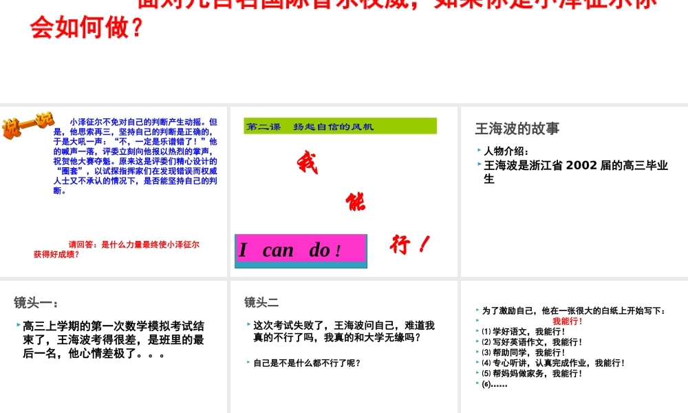 七年级政治下册 2.1 我能行！课件 人教新课标版 课件