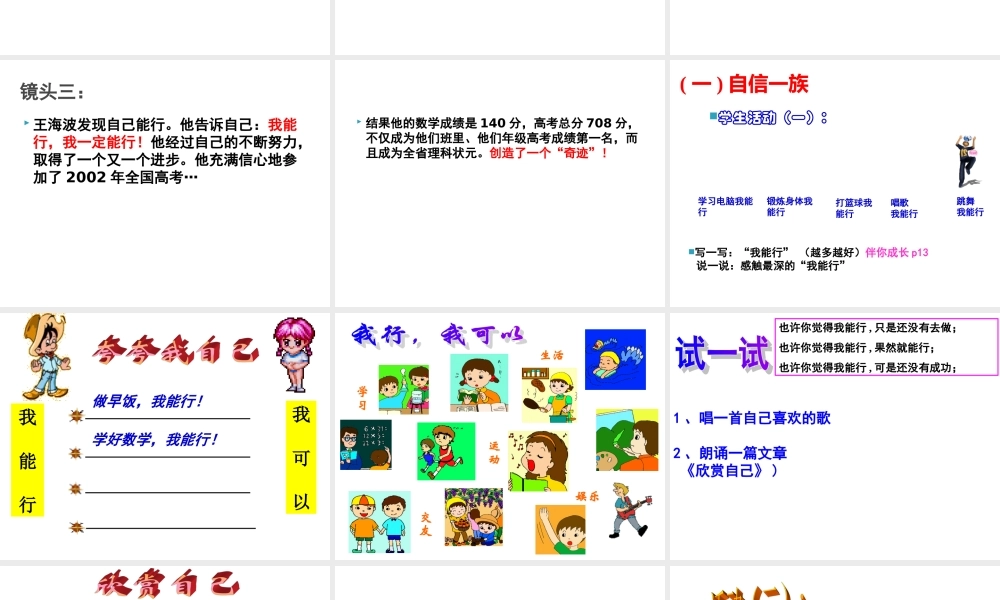 七年级政治下册 2.1 我能行！课件 人教新课标版 课件