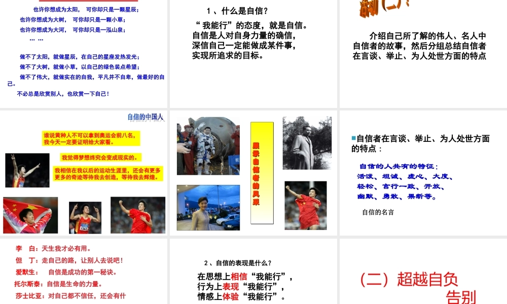 七年级政治下册 2.1 我能行！课件 人教新课标版 课件