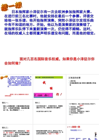 七年级政治下册 2.1 我能行！课件 人教新课标版 课件