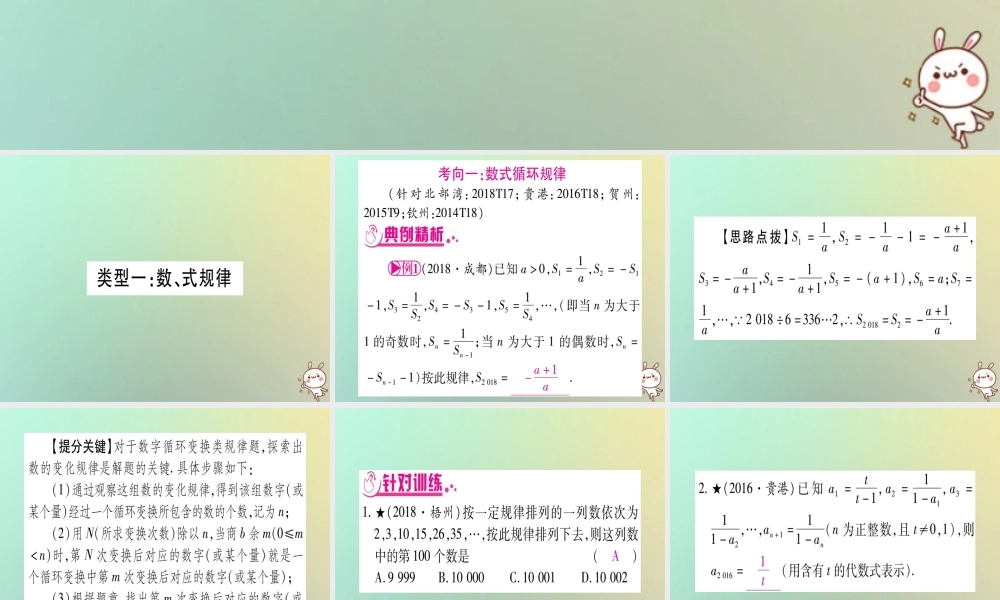 中考数学精选准点备考复习 第二轮 中档题突破 专项突破1 规律探索课件 新人教版 课件